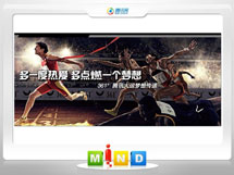 新吴361度——腾讯大运会梦想传递